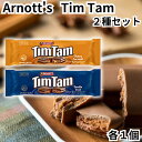 アーノッツ ティムタム Arnott's TimTam チョコレートビスケット 2種アソート チューイキャラメル ダブルコート カラメル チョコ ビスケット テ...