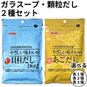 ユウキ 顆粒 だし 無添加 やさしい味わいの 貝柱だし あごだし 2種セット youki ユウキ 送料無料(4)