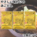 ユウキ 顆粒 だし 無添加 やさしい味わいの あごだし 3袋セット youki ユウキ 送料無料
