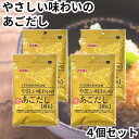 ユウキ 顆粒 だし 無添加 やさしい味わいの あごだし 4袋セット youki ユウキ 送料無料
