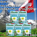 リコラ ハーブキャンディ シュガーフリー のど飴 アルペンフレッシュ 5個セット スイス swiss ミント ハーブ 送料無料