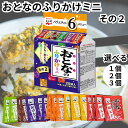 永谷園 おとなのふりかけ 大人のふりかけ ミニ 全6種 詰め合わせ セット 業務用 まとめ買い その2 ふりかけ 送料無料