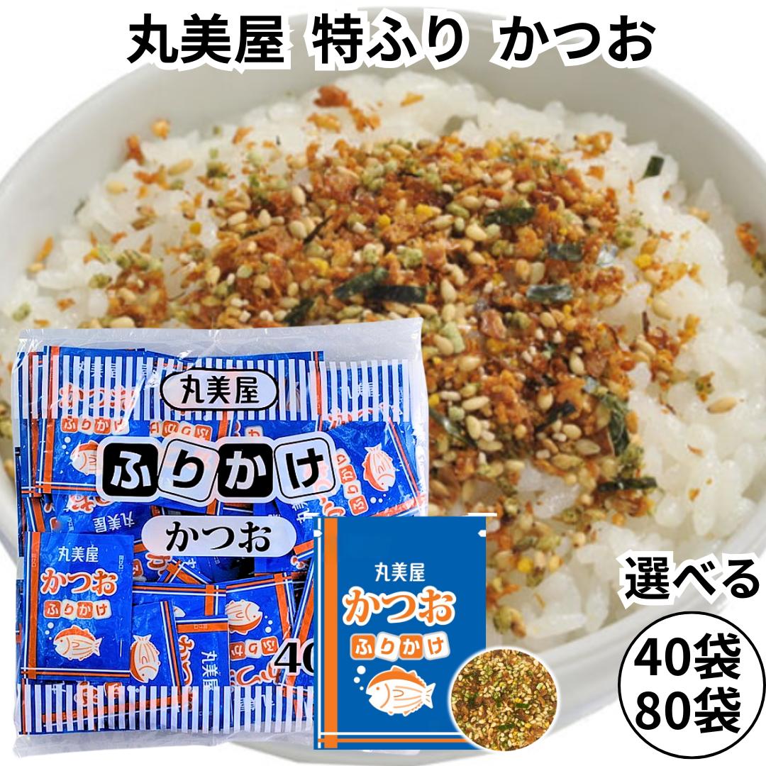 丸美屋 ふりかけ 特ふり かつお 2.5g 業務用 まとめ買い 弁当 小分け 個包装 送料無料