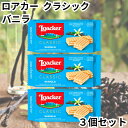 ロアカー ローカー ウエハース クラシック バニラ ミニ シリーズ 3個セット 送料無料(4)