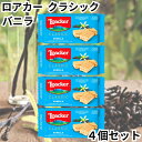 ロアカー ローカー ウエハース クラシック バニラ ミニ シリーズ 4個セット 送料無料