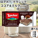 ロアカー ローカー ウエハース クラシック ココア&ミルク ミニ シリーズ 送料無料(4)