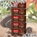 ロアカー ローカー ウエハース クラシック ダブルチョコ ミニ シリーズ 5個セット 送料無料