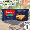ロアカー ローカー ウエハース クラシック クリームカカオ ミニ シリーズ 送料無料(4)
