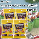 ハーシー ハーシーズ Hershey Hershey’s キスチョコ キスチョコレート kiss ペグパック ミニチュアーズ アソート 4個セット 送料無料