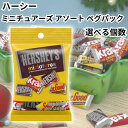 ハーシー ハーシーズ Hershey Hershey’s キスチョコ キスチョコレート kiss ミニチュアーズ アソート 送料無料