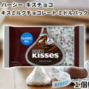 ハーシー ハーシーズ Hershey Hershey’s キスチョコ キスチョコレート kiss ミドルパック キスミルクチョコレート 1個 送料無料