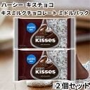 ハーシー ハーシーズ Hershey Hershey’s キスチョコ キスチョコレート kiss ミドルパック キスミルクチョコレート 2個 送料無料