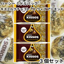 ハーシー ハーシーズ Hershey Hershey’s キスチョコ キスチョコレート kiss キスミルクチョコレート ウィズアーモンド 3個 送料無料