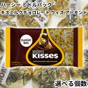 ハーシー ハーシーズ Hershey Hershey’s キスチョコ キスチョコレート kiss キスミルクチョコレート ウィズアーモンド 送料無料
