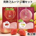 ドウシシャ 半生フルーツ 完熟 ドライフルーツ 完熟 いちご ピーチ 各1個 合計2個 お試し2種 苺 イチゴ ストロベリー 桃 もも 白桃 グミ 送料無料