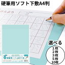 オリオンズ ORIONS 共栄プラスチック ソフト下敷き 硬筆用 A4 透明 NO.1304 薄グリーン 事務用 ズレない 適度な重みと厚み 安定感 下敷 送料無料