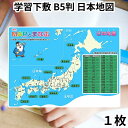 オリオンズ ORIONS 共栄プラスチック 学習下敷 B5判 日本地図下敷き NO.8300-B5-6 都道府県 県庁所在地 低学年 高学年 入学 小学生 小学...