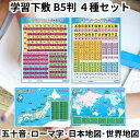 めざせ文系!下敷き4枚セット オリオンズ ORIONS 共栄プラスチック 学習下敷 B5判 五十音 ローマ字 ひらがな 日本地図 世界地図 国語 英語 社会 低学年 入学 小学生 小学校 下敷き 送料無料
