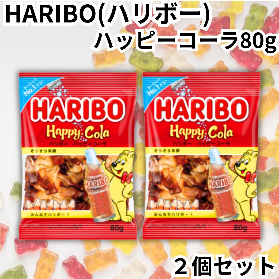 ハリボー ハッピーコーラ 80g 2袋セット HARIBO グミ ぐみ お菓子 輸入菓子 おやつ コーラ ゴールドベア 送料無料