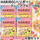 ハリボー グレープフルーツ 80g 4個セット HARIBO グミ ぐみ お菓子 輸入菓子 おやつ ゴールドベア 送料無料(4)