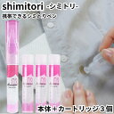 携帯用シミ取り しみとり剤 shimitori 本体 カートリッジ3本セット フラワーガーデン シミ 応急処置 食べこぼし 化粧シミ お出掛け 出張用 しみ抜き...