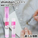 携帯用シミ取り しみとり剤 shimitori 本体 カートリッジセット フラワーガーデン シミ 応急処置 食べこぼし 化粧シミ お出掛け 出張用 シミ取り し...