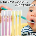 岡部洋食器 こども用 子供 スプーン 離乳食 口あたりやさしいスプーン 小 2種セット ピンク イエロー 各3本 合計6本 KU-01P KU-01Y シリコン...