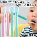 岡部洋食器 こども用 子供 スプーン 離乳食 口あたりやさしいスプーン 小 2種セット ピンク ブルー 各2本 合計4本 KU-01P KU-01B シリコン製 やわらかい ソフト スプーン シリコンスプーン キッズ 介護用 送料無料