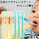 岡部洋食器 こども用 子供 スプーン 離乳食 口あたりやさしいスプーン 小 2種セット イエロー ブルー 各3本 合計6本 KU-01Y KU-01B シリコン...
