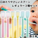 岡部洋食器 スプーン 介助用 介護 高齢者 口あたりやさしいスプーン 中 レギュラー 3種セット 各2本 合計6本 ピンク イエロー ブルー KU-02P KU...
