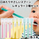 岡部洋食器 スプーン 介助用 介護 高齢者 口あたりやさしいスプーン 中 レギュラー 3種セット 各3本 合計9本 ピンク イエロー ブルー KU-02P KU...