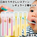 岡部洋食器 スプーン 介助用 介護 高齢者 口あたりやさしいスプーン 中 レギュラー 2種セット 各3本 合計6本 ピンク イエロー KU-02P KU-02Y...