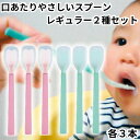 岡部洋食器 スプーン 介助用 介護 高齢者 口あたりやさしいスプーン 中 レギュラー 2種セット 各3本 合計6本 ピンク ブルー KU-02P KU-02B ...
