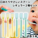 岡部洋食器 スプーン 介助用 介護 高齢者 口あたりやさしいスプーン 中 レギュラー 2種セット 各3本 合計6本 イエロー ブルー KU-02Y KU-02B...