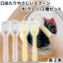 岡部洋食器 スプーン 介助用 介護 高齢者 口あたりやさしいスプーン 大 ラージサイズ 2種セット 各2本 合計4本 ピンク イエロー KU-03P KU-03...