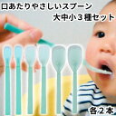 岡部洋食器 スプーン 口あたりやさしいスプーン 大 中 小 サイズ違い3種セット 各2本 合計6本 ブルー 青 KU-01Y KU-02Y KU-03Y こども...