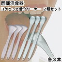 舌クリーナー 舌磨き 舌ブラシ コケとっと ミニ mini 大小2種セット 各3本 KT-01 KT-02 岡部洋食器 口臭ケア 舌苔 純チタン製 日本製 口腔ケア お口爽やか 口臭予防 舌苔除去 送料無料|詳細画像