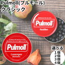 プルモール Pulmoll クラシック キャンディドイツ のど飴 喉飴 リコリス はちみつ メントール ノンシュガー のどあめ あめ 送料無料