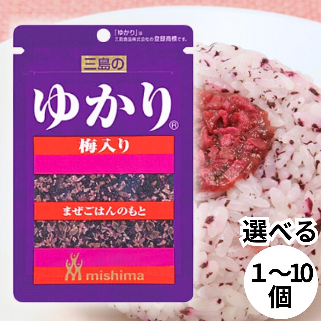 三島食品 ふりかけ ゆかり梅入り ゆかり カリカリ梅 梅 赤しそ しそ 混ぜごはんの素 混ぜごはん 混ぜご飯 送料無料のサムネイル