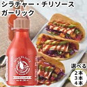 フラインググース シラチャー スーパーガーリック チリソース ホットソース 辛いフジフードサービス halal 香辛料 スパイス 送料無料