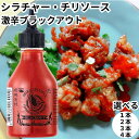 フラインググース シラチャー チリソース 激辛ブラックアウト ホットソース 辛いフジフードサービス halal 香辛料 スパイス 送料無料