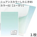 共栄 オリオンズ 下敷き B5 ニュアンスカラー ユーカリ 1枚 無地 シンプル 日本製 ORIONS 共栄プラスチック NS-B5-02 したじき くすみカラ...