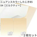 共栄 オリオンズ 下敷き B5 ニュアンスカラー ミルクティー 2枚セット 無地 シンプル 日本製 ORIONS 共栄プラスチック NS-B5-04 したじき ...