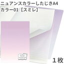 共栄 オリオンズ 下敷き A4 ニュアンスカラー スミレ 1枚 無地 シンプル 日本製 ORIONS 共栄プラスチック NS-A4-01 したじき パステル く...