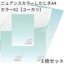 共栄 オリオンズ 下敷き A4 ニュアンスカラー ユーカリ 3枚セット 無地 シンプル 日本製 ORIONS 共栄プラスチック NS-A4-02 したじき パス...