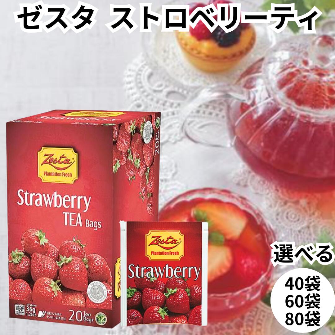 ゼスタ Zesta ハーブティー ストロベリー 詰合せ デカフェ ノンカフェイン ストロベリーティー 紅茶 セイロンティー tea