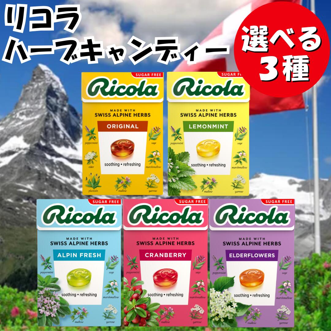 リコラ のど飴 ハーブキャンディ シュガーフリー アルペンフレッシュ クランベリー エルダーフラワー ..