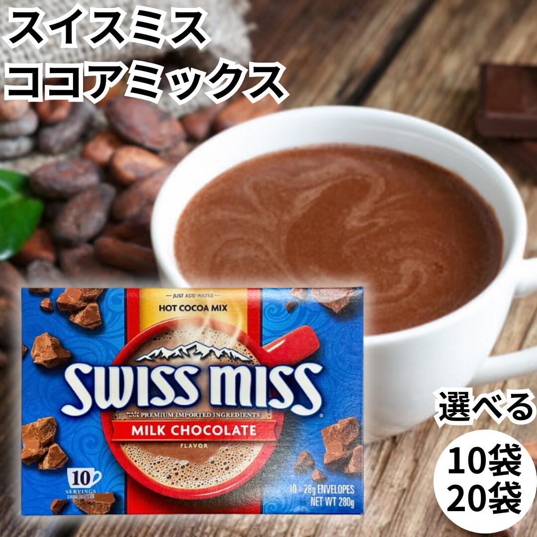 【重要】こちらは小分け商品のため、商品箱は付属しません。 ココアミックス（ミルクチョコレート）：ココアのまろやかな味わいがベース。 お湯を加えるだけで作れる本格派ココア。【重要】こちらは小分け商品のため、商品箱は付属しません。 ココアミックス（ミルクチョコレート）：ココアのまろやかな味わいがベース。 お湯を加えるだけで作れる本格派ココア。