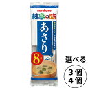 マルコメ 料亭の味 生みそ汁 即席味噌汁 インスタント みそ汁 あさり 8食 3個セット 合計24食分 8食 4個セット 合計32食分