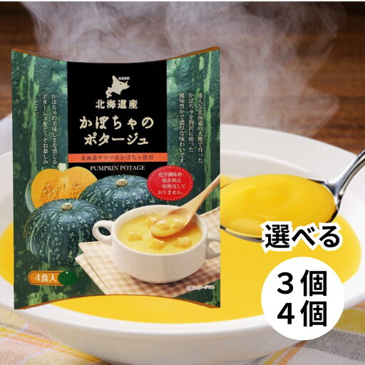 ポタージュ かぼちゃ パンプキン 北海道 粉末 北海道ダイニングキッチン かぼちゃポタージュ カボチャ 南瓜 レトルト 即席 送料無料 ポタージュ かぼちゃ パンプキン 北海道 粉末 北海道ダイニングキッチン かぼちゃポタージュ カボチャ 南瓜 レトルト 即席 送料無料